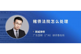 货款要不回，讨债公司能有效解决问题